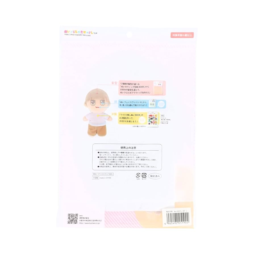 Amazon.co.jp: KIYOHARA 推しぬい ぬい の ボディ L 横14cm×縦